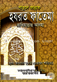 Katune Jannat Hojrot Fatema (R) image