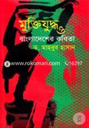 Muktijuddo O Bangladesher Kobita image