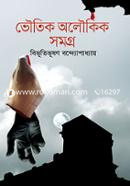 Bhoutik Aloukik Somogro image