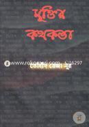 Muktir Kothokota image