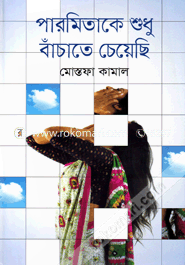 Paromitake Shudhu Bnachate Cheyechhi image