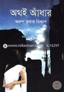 Othoi Adhar image