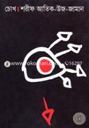 Chokh image