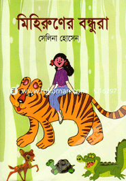 Mihiruner Bandhura image