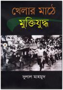 Khelar Mathe Muktijuddho image