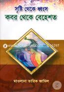 Sristi Theke Dhongsho Kobor Theke Beheshto image