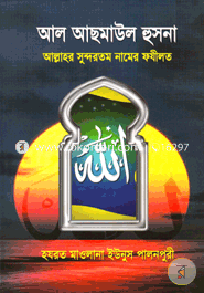 Al Asmaul Husna image
