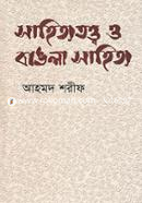 Sahityo-totwo O Bangla Sahityo image