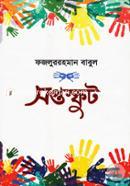 Saptasphuta image