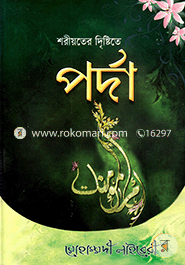 Shoreyater Dristita Porda image
