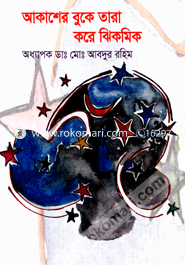 Akasher Buke Tara Kore Ghikmik image