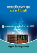Amra Hadis Mante Badhyo image