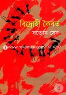 Bidrohi Koiborto image