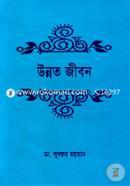 Unnato Jibon image