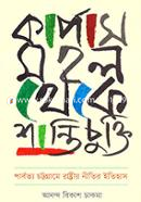 কার্পাস মহল থেকে শান্তিচুক্তি image