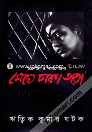 Meghe Dhaka Tara image
