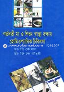 Gorvoboti Maa o Shishor Swastho Rokkhay Homiopathik Chikitsa image