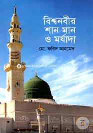 Biswanabir Shan Maan O Marjada image