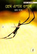 Prem Epar opar image