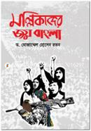 Mollikader Joy Bangla image