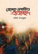 Premer Ajacito Babocched image