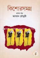 Kishorsomogro -1st Part image