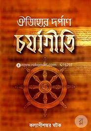 Oitihyer-Darpane-Charyagiti image