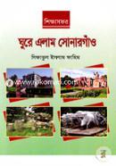 Shikkhasofor: Ghure Elam Sonargaon image