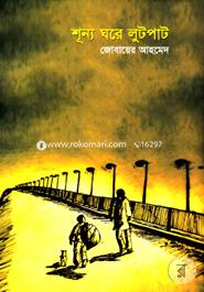 Shunno Ghore Lutpat image