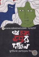 Poth Cholar Uttor Dokkhin image
