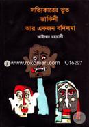 Sottikarer Bhoot Dakini Ar Ekjon Bodilomba image