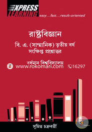 Rashtrabijnan Sankhipto Prosnotta Tritiy image