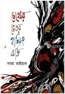 Chokher Vetor Haming Bird image