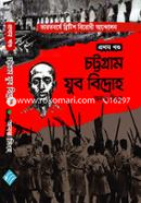 Chittagong Jubo Bidroho 1st Part image