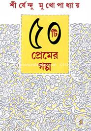 50Ti Premer Golpo (Shirshendu Mukhopadhyaya) image