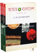 Amar Bangladesh 1st to 3rd Part (Modern Period, Medieval Period, Ancient Period) image