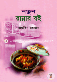Notun Rannar Boi image
