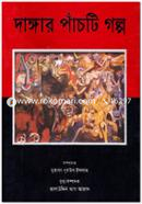 Dangar Pachti Golpo image