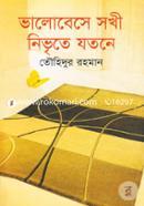 Valobase Sokhi Nivrite Jotone image