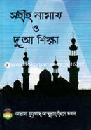 Sohaho Namaz o Dua Sikkha -3 Part Akorte image