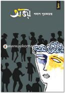অভয় image