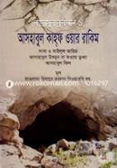 Qaswasul Quran - 9 image