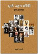 Shrestho Ekush Manush image