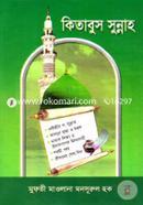 Kitabus Sunnah image