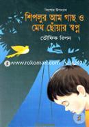 Shiplur Am Gach o Megh Chowar Swapno image