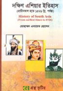 Dokkhin Asiar Itihas (Honors 1st Year Text Book) (Department of History) image