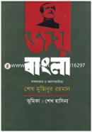 Joy Bangla image