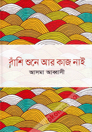 Bashi Shune Ar Kaj Nai image