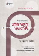 Promito Bangla Banan Bidhi image