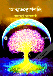 Attolopobdhi image